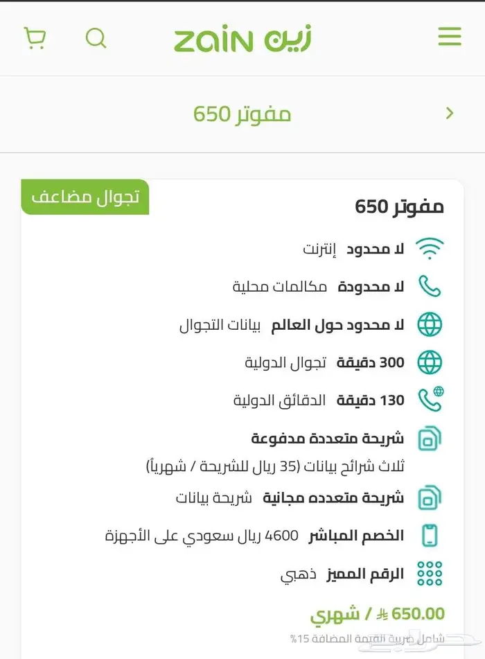 عروض زين خصم مدى الحياة 0