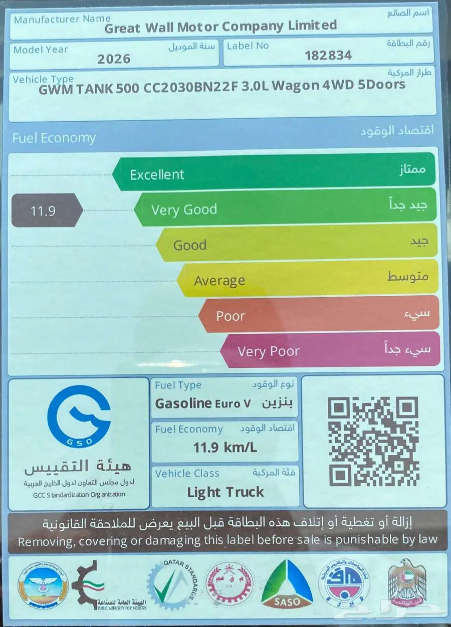 جريت وول تانك 500 روك اديشن موديل 2026 18