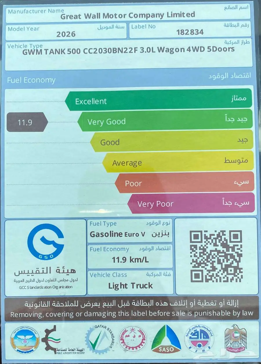 جريت وول تانك 500 روك اديشن موديل 2026 19