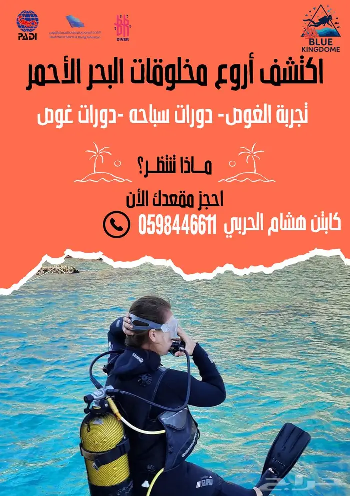 برنامج تعليم تدريب السباحه و الغوص 0