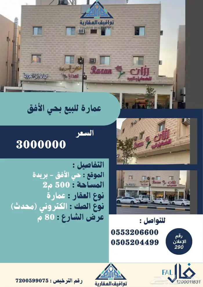 عماره لللبيع 0