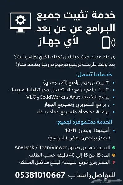 خدمة تثبيت جميع البرامج عن ب عد لأي جهاز 0