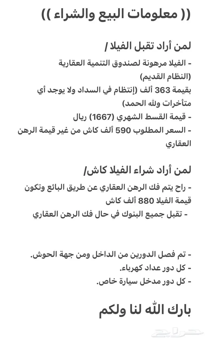 فيلا للبيع ( 590 ألف ) حي الصفا البكيرية من المالك مباشرة 0