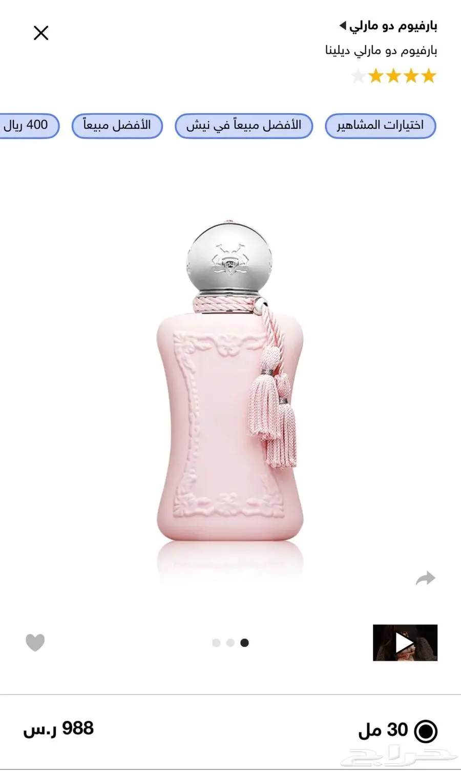 للبيع عطر دو مارلي النسائي جديد غير مستخدم 0