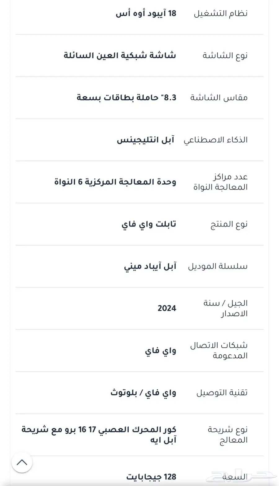 ابل آيباد ميني ايه 17 برو 2024 واي فاي 2