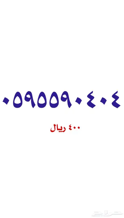 أرقام مميزة سوا stc 2