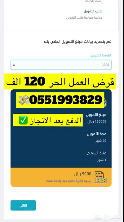 قرض عمل حر 0