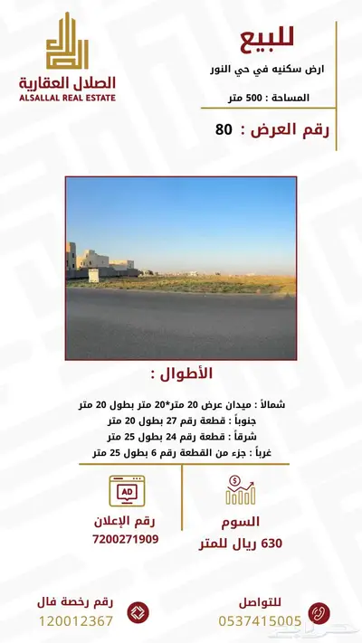 للبيع قطع سكنية شمال مدينة بريدة بحي النور 0