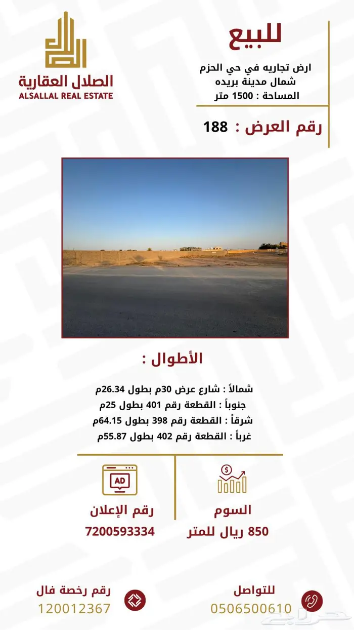 للبيع أرض تجارية شمال مدينة بريدةة بحي الحزم 0