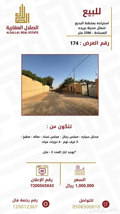 للبيع استراحة شمال مدينة بريدة مخطط البديع 0