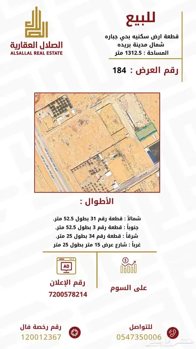 للبيع أرض سكنية شمال مدينة بريدة مخطط جبارة 0