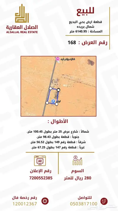 للبيع أرض خام شمال مدينة بريدة مخطط البديع 0