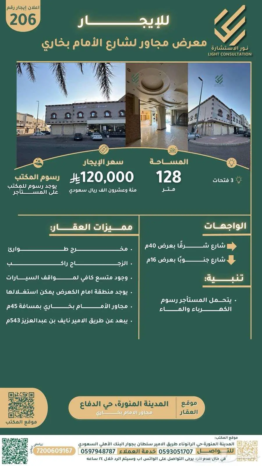 للايجار معرض بمساحة 128م مجاور لي شارع الأمام بخاري 0
