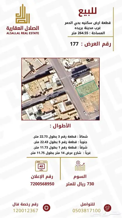 للبيع قطعة أرض بحي الحمر غرب مدينة بريدة 0