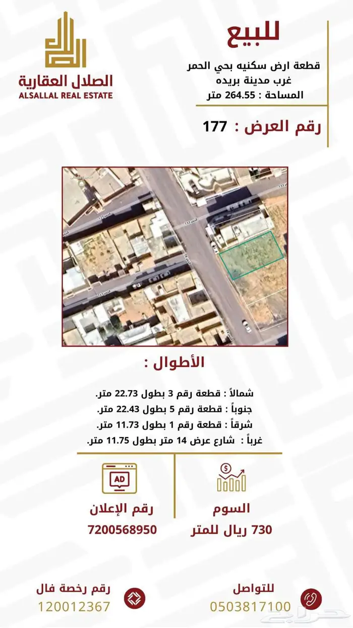 للبيع قطعة أرض بحي الحمر غرب مدينة بريدة 0