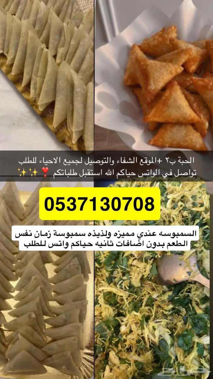 الذ سمبوسه استقبل طلباتكم واتساب 0