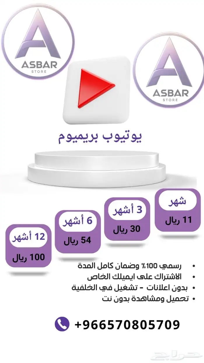 يوتيوب بريميوم رسمي ومضمون 0