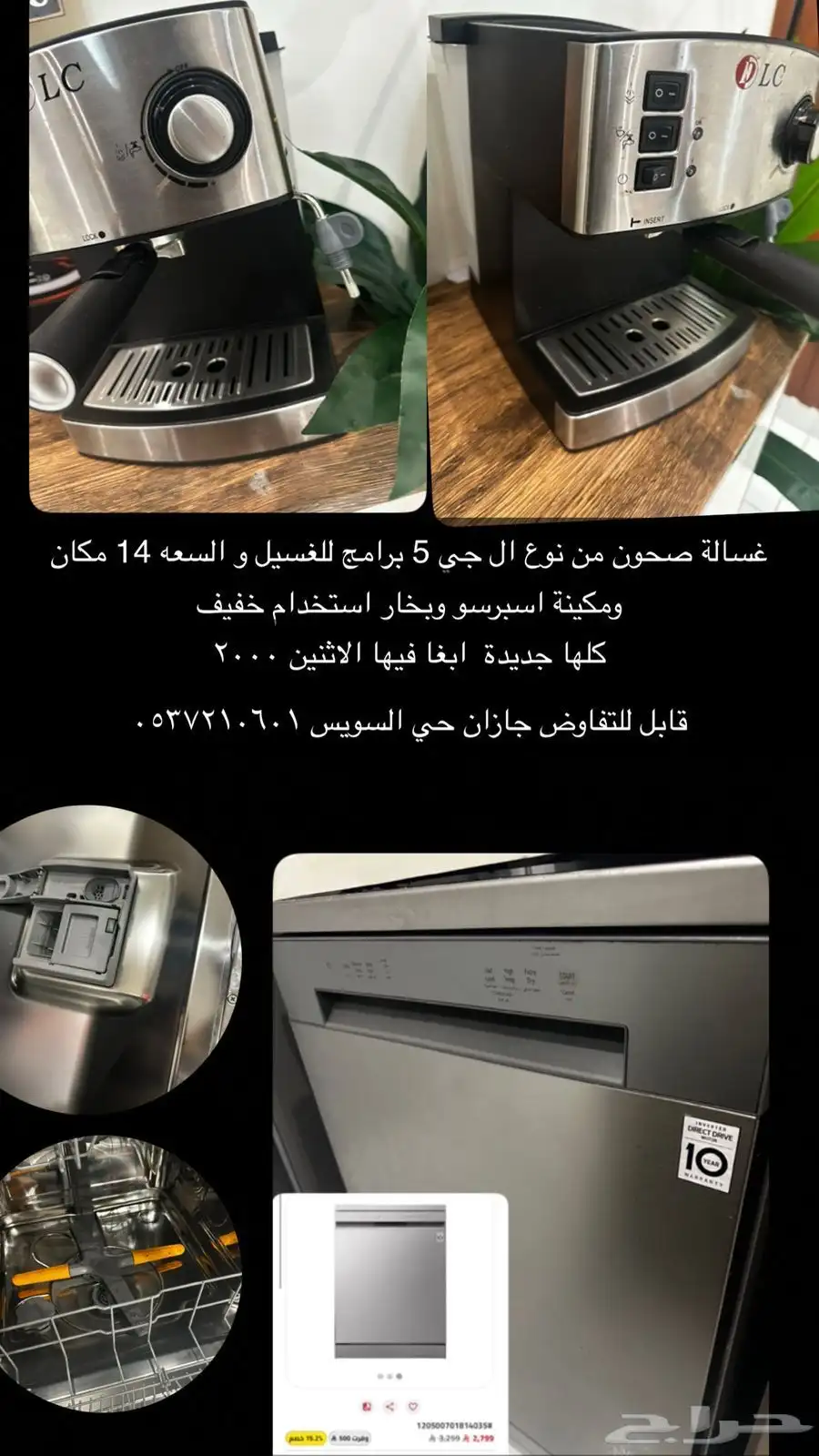 غساله صحون و مكينه قهوه 0