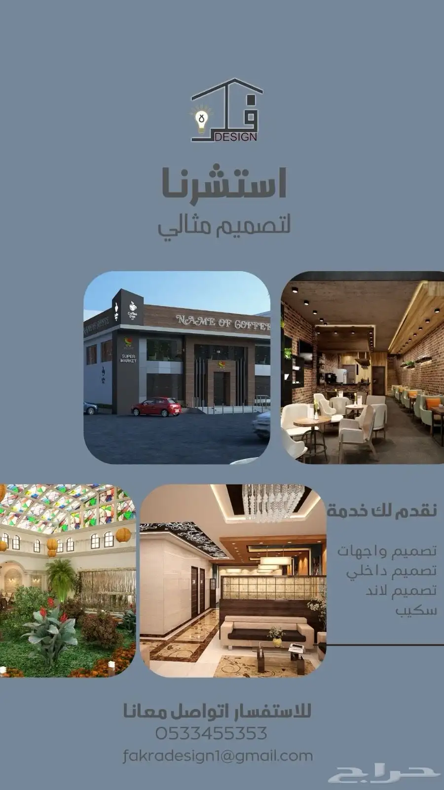 مقاولات و تصاميم داخلية و احترافية 1