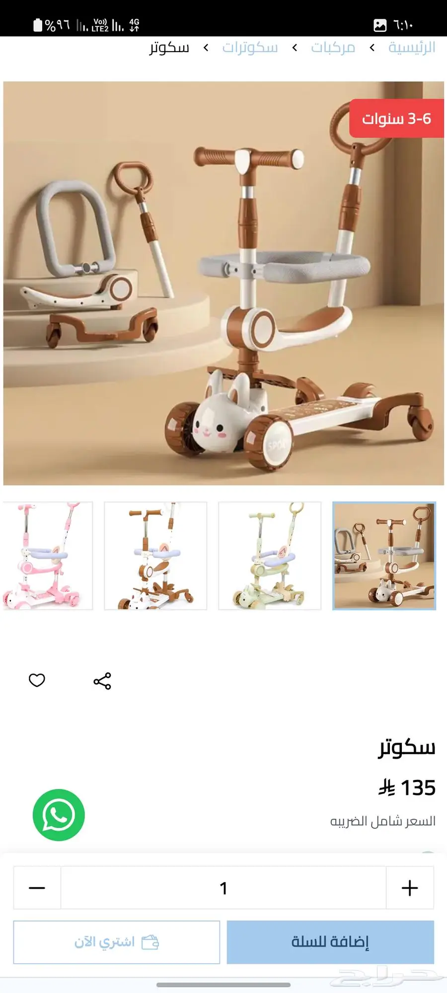 عربية و اسكوتر اطفال مستعمله 3