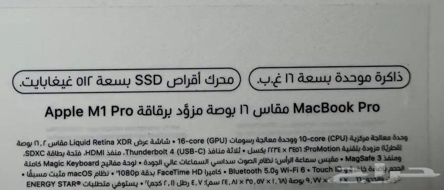 ماك بوك برو M1 Pro - سعة 512GB - ذاكرة 16GB 1