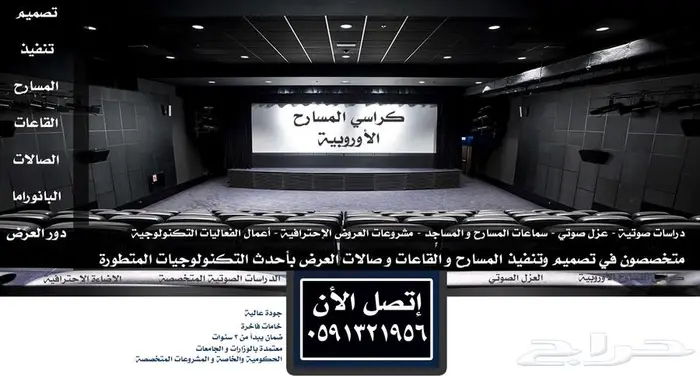 كراسي مدرجات ملاعب و كراسي مسارح أكوستيك جدران Acoustic صوت 20