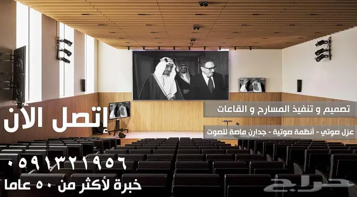 كراسي مدرجات ملاعب و كراسي مسارح أكوستيك جدران Acoustic صوت 59