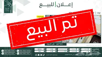 بيت للبيع في حي الخليج بمدينة الدمام 0