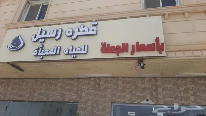 لوحه محل للبيع 0
