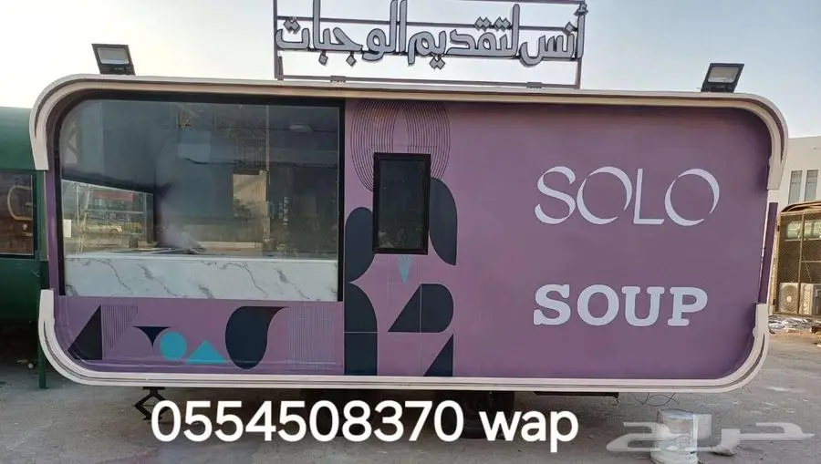 بيع الفود ترك جاهز للاستخدام الفوري ومجهز بجميع التجهيزات 3