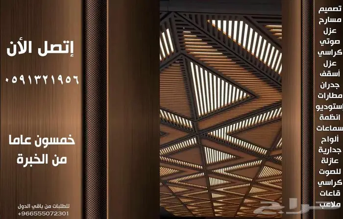 كراسي مدرجات ملاعب و كراسي مسارح أكوستيك جدران Acoustic صوت 58