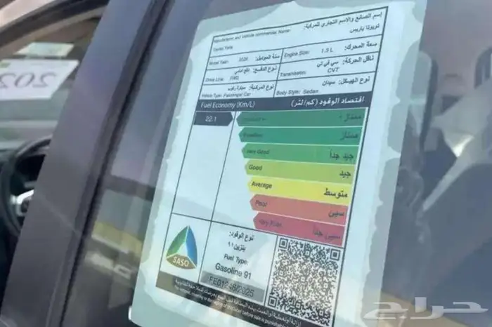 يارس 2026 Y ستاندر 2