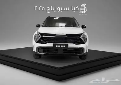 كيا سبورتاج 2025 cc2.00 GLS كاش تقسيط بنوك و شركات التمويل 1
