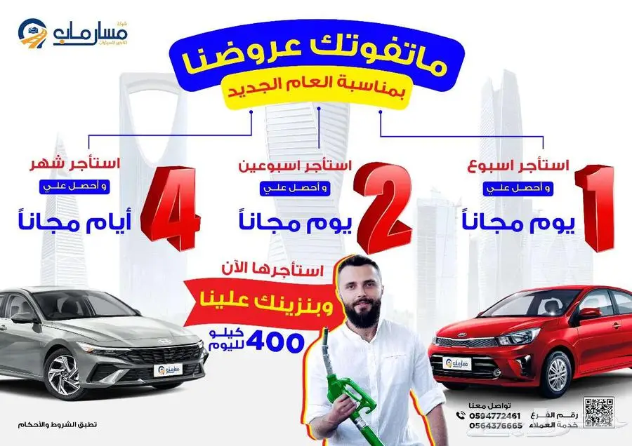 تأجير سيارات وخصومات خاصه للشركات 0