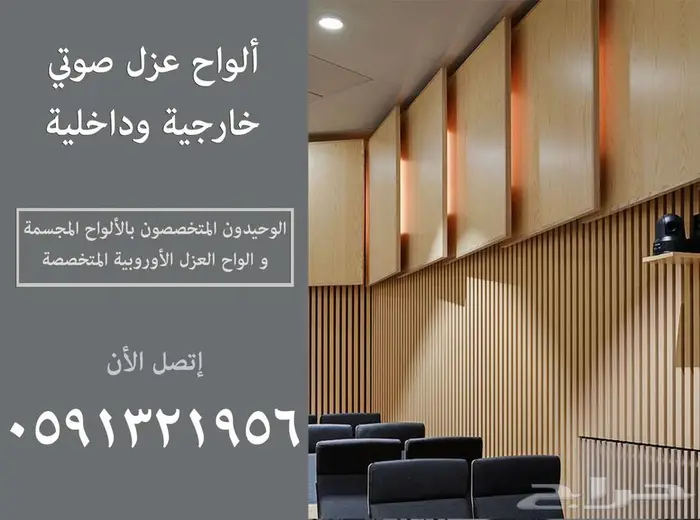 كراسي مدرجات ملاعب و كراسي مسارح أكوستيك جدران Acoustic صوت 88