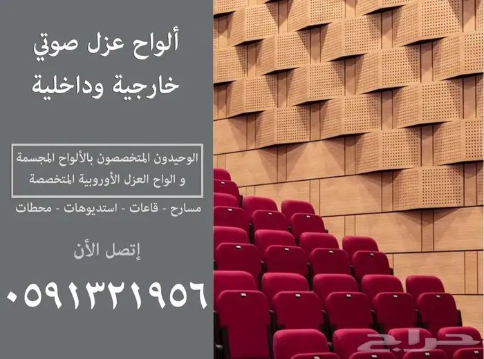 كراسي مدرجات ملاعب و كراسي مسارح أكوستيك جدران Acoustic صوت 72