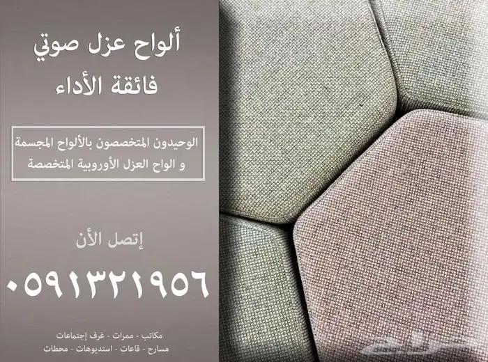 كراسي مدرجات ملاعب و كراسي مسارح أكوستيك جدران Acoustic صوت 99