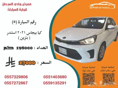 كيا بيجاس 2021 بنزين رقم السيارة 5 0