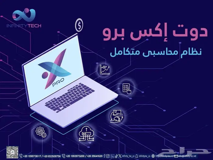 شركة التقنية اللانهائية لتقنيه المعلومات - نظام محاسببي 0