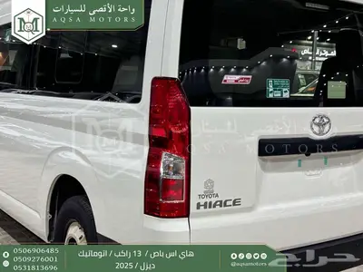 باص 13 راكب اوتوماتيك أبيض ديزل 2025 اقل سعر كاش واقساط 10