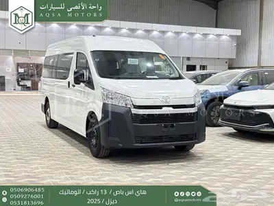 باص 13 راكب اوتوماتيك أبيض ديزل 2025 اقل سعر كاش واقساط 1