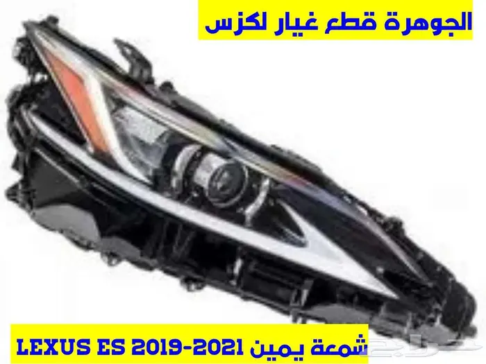 شمعات جديد تجارى لكزس LEXUS ES 2019-2024 2