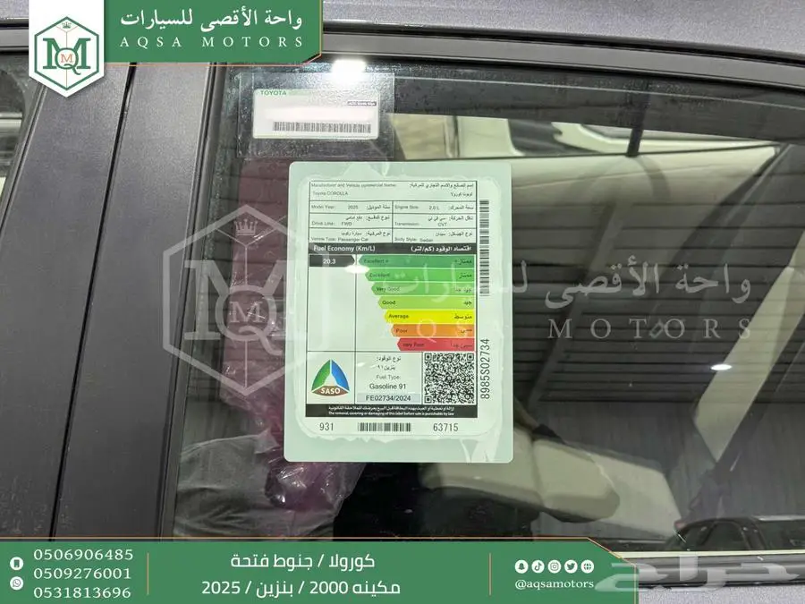 كورولا 2.0 جنوط فتحة رمادي بنزين 2025 اقل سعر كاش واقساط 25