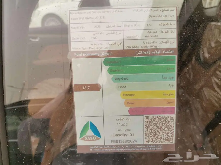 هافال جوليان اكتف موديل 2025 سعودي 9