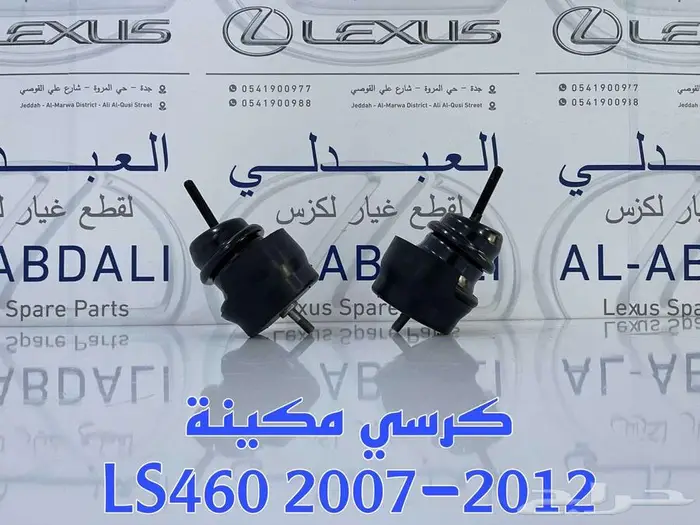 كراسي مكينة لكزس اصلي وكالة جديد LEXUS LS460 2007-2017 0