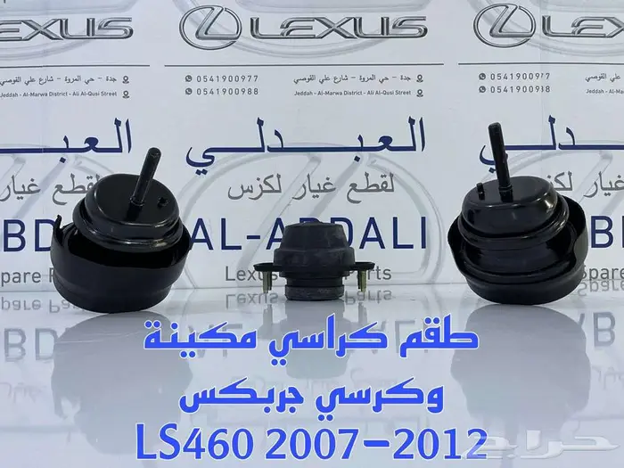 كراسي مكينة لكزس اصلي وكالة جديد LEXUS LS460 2007-2017 3