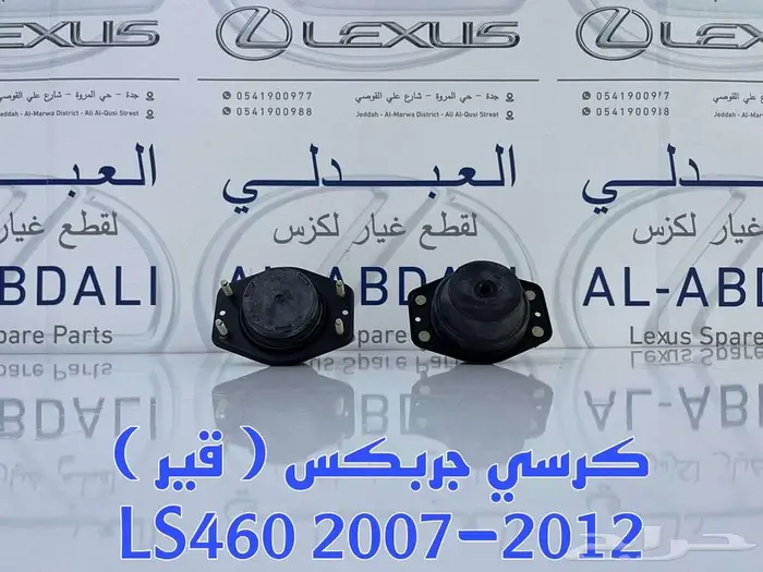 كراسي مكينة لكزس اصلي وكالة جديد LEXUS LS460 2007-2017 6