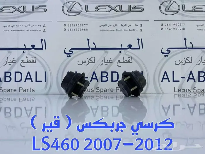 كراسي مكينة لكزس اصلي وكالة جديد LEXUS LS460 2007-2017 4