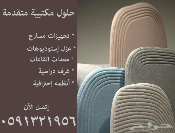 كراسي مدرجات ملاعب و كراسي مسارح أكوستيك جدران Acoustic صوت 65