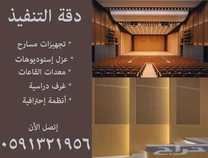 كراسي مدرجات ملاعب و كراسي مسارح أكوستيك جدران Acoustic صوت 84